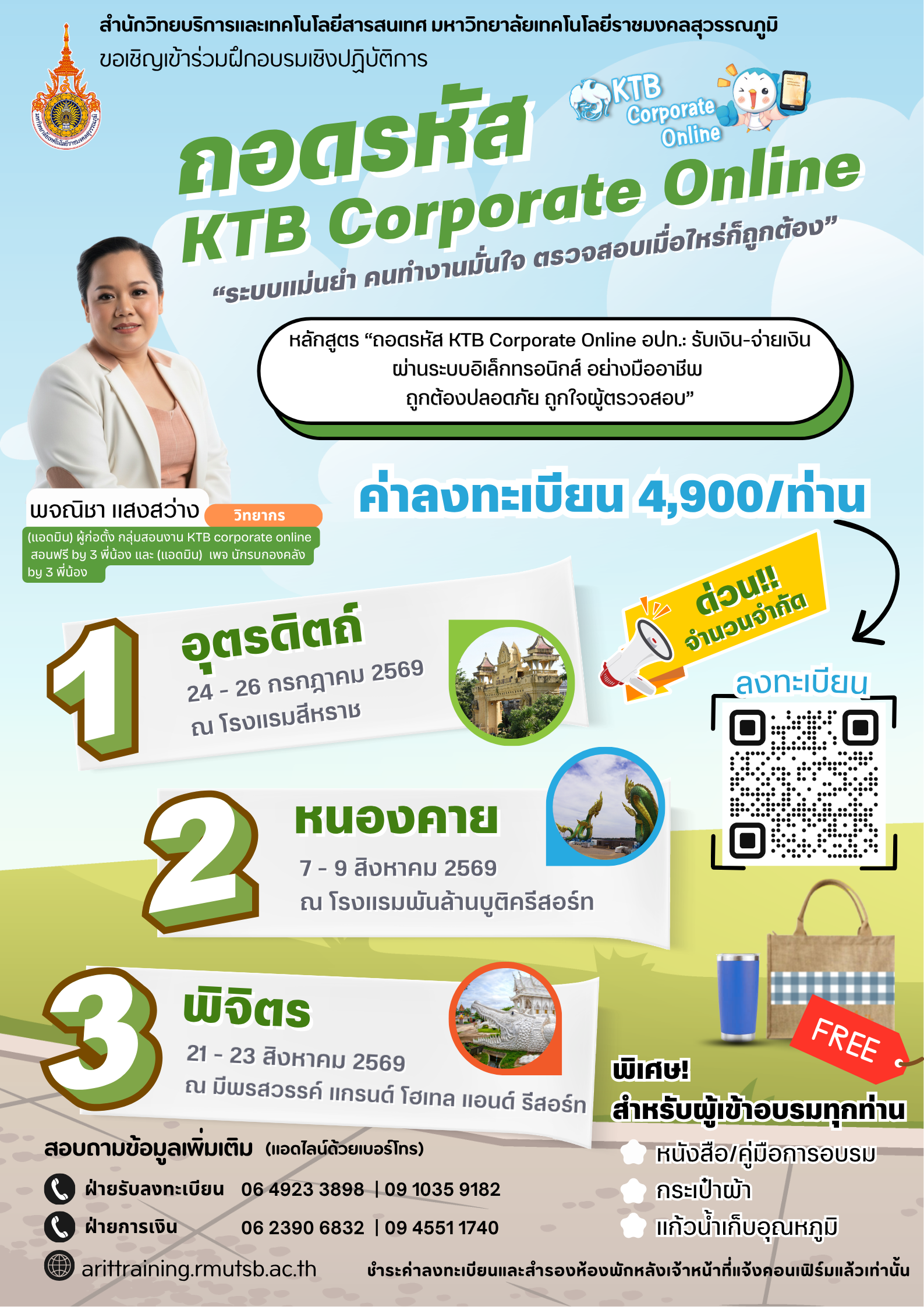 หลักสูตร “ถอดรหัส KTB Corporate Online อปท.: รับเงิน-จ่ายเงิน ผ่านระบบอิเล็กทรอนิกส์ อย่างมืออาชีพ ถูกต้องปลอดภัย ถูกใจผู้ตรวจสอบ”
